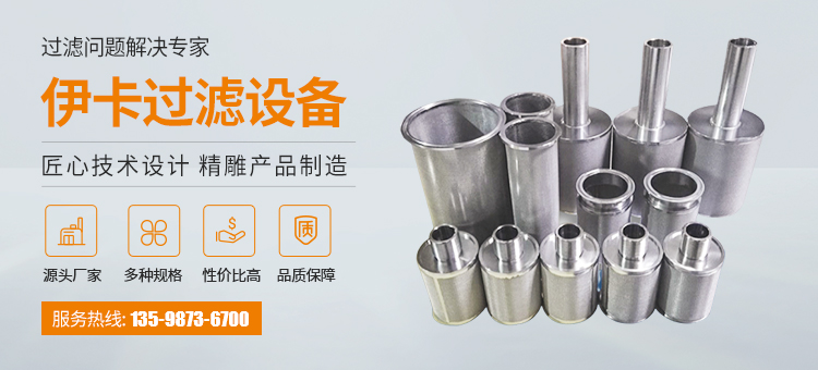 燃?xì)鉃V芯-3D打印機(jī)用濾芯-不銹鋼燒結(jié)濾芯-新鄉(xiāng)市伊卡過(guò)濾設(shè)備有限公司